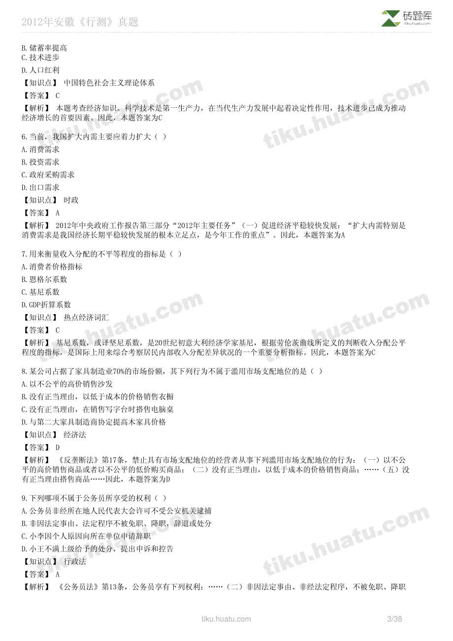 砖题库智能出题专家助你决胜公考_第3页