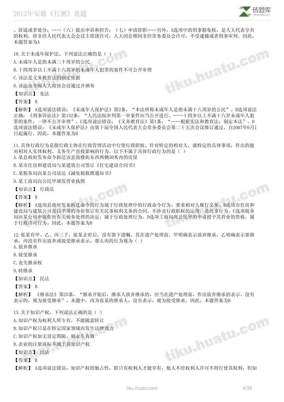 砖题库智能出题专家助你决胜公考_第4页