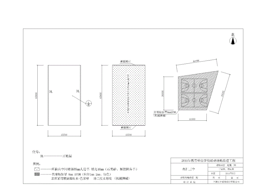 十一标运动场施工图_第3页