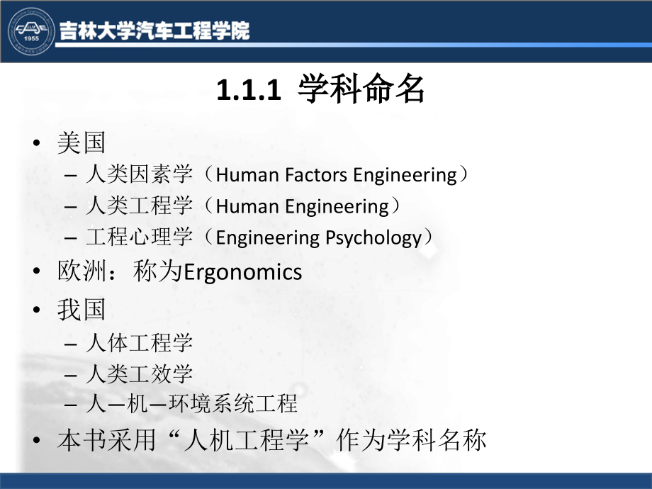 汽车人机工程学 任金东_第4页