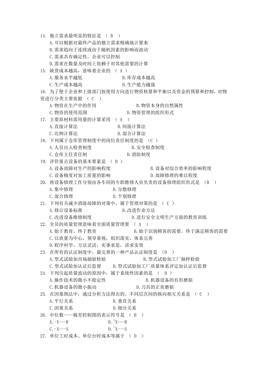 生产与作业管理模拟试题二答案_第2页