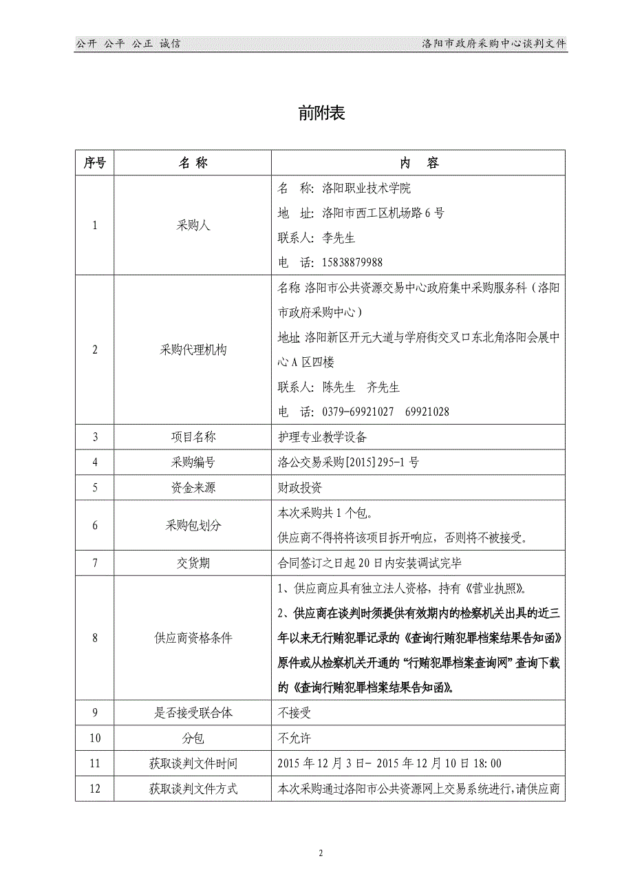 竞争性谈判采购护理专业教学设备项目_第3页