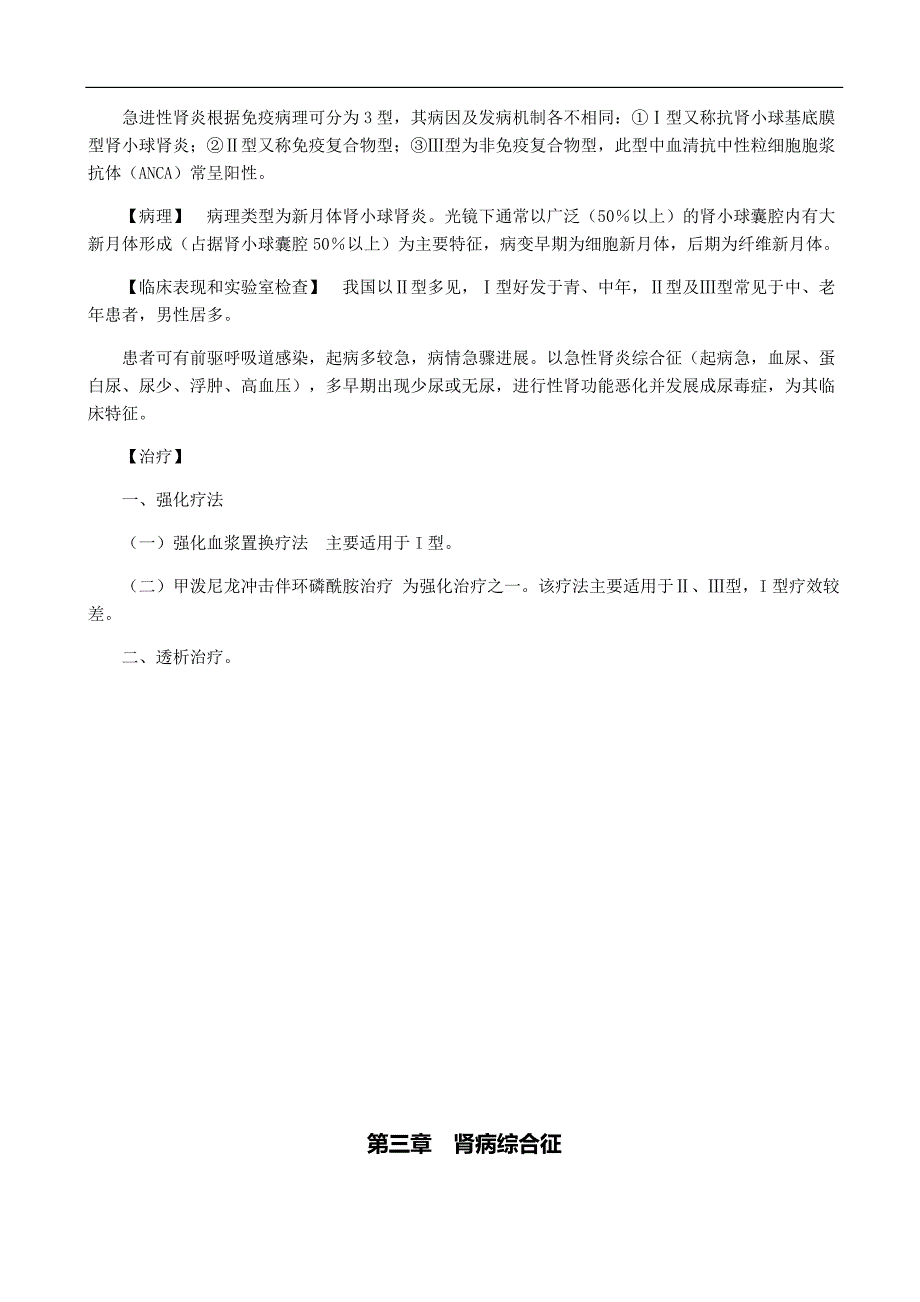 2012考研西综之贺银成内科学讲义-泌尿系统疾病_ (1..._第4页