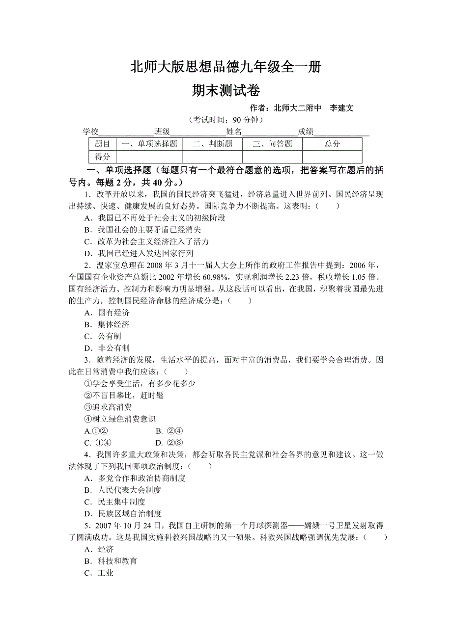 北师大版思想品德九年级全一册_第1页