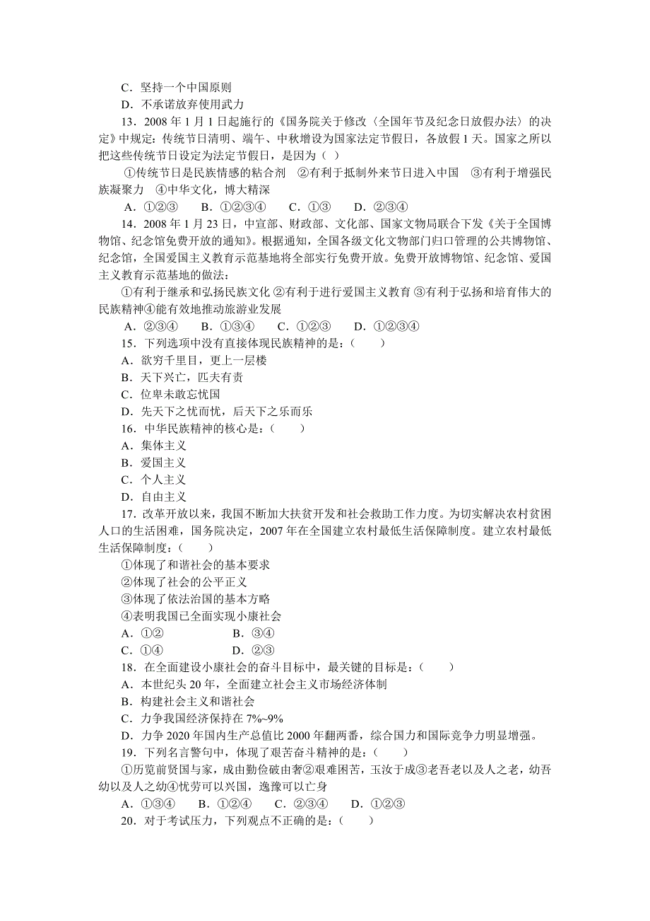 北师大版思想品德九年级全一册_第3页