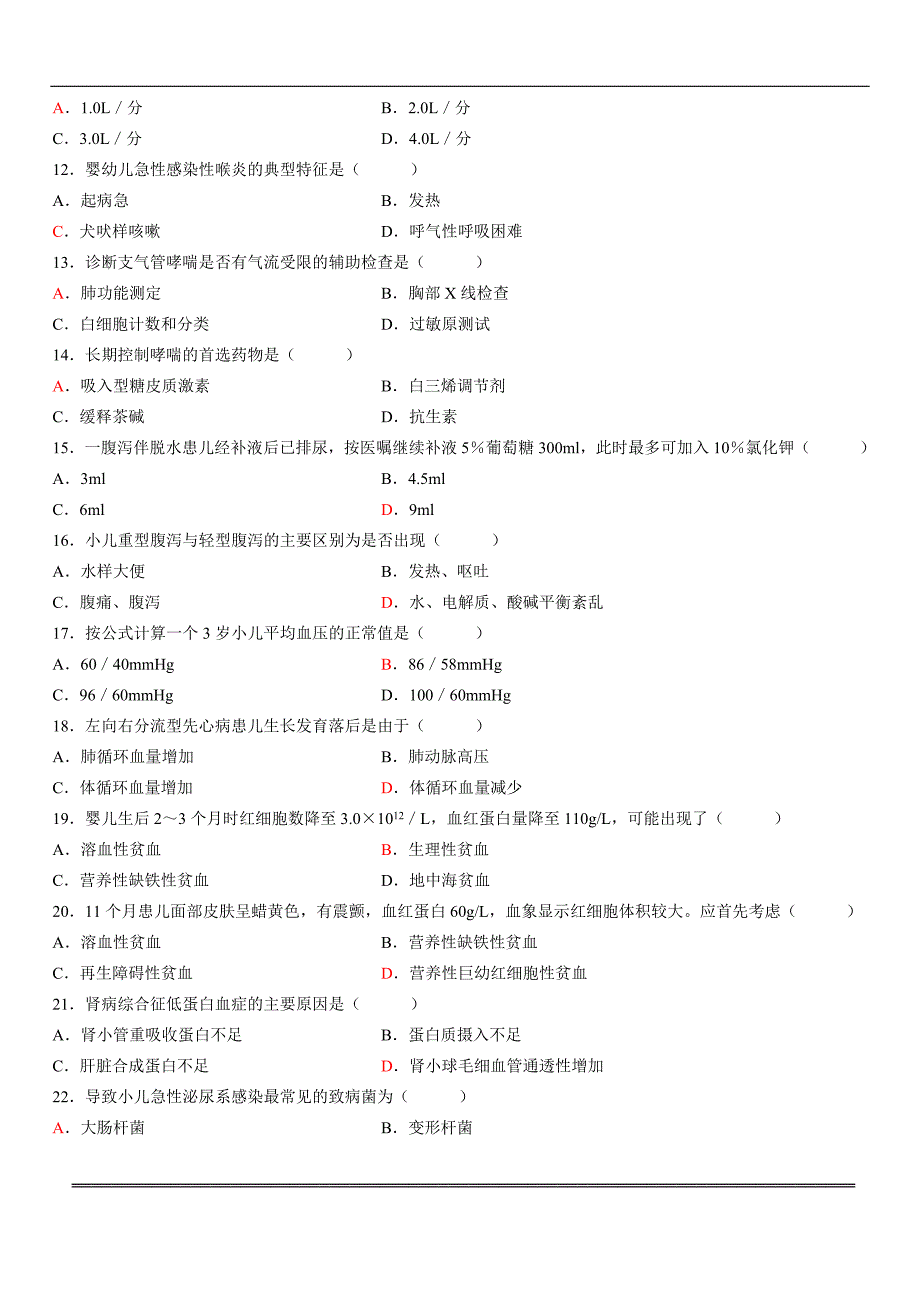 护理本科班儿科护理复习题_第2页