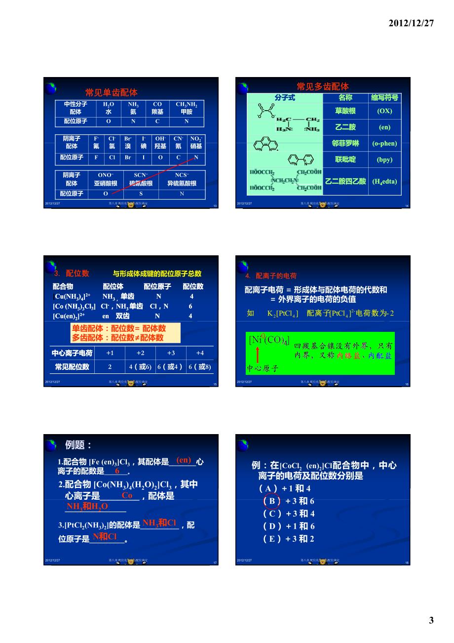 无机及分析化学第八章_第3页