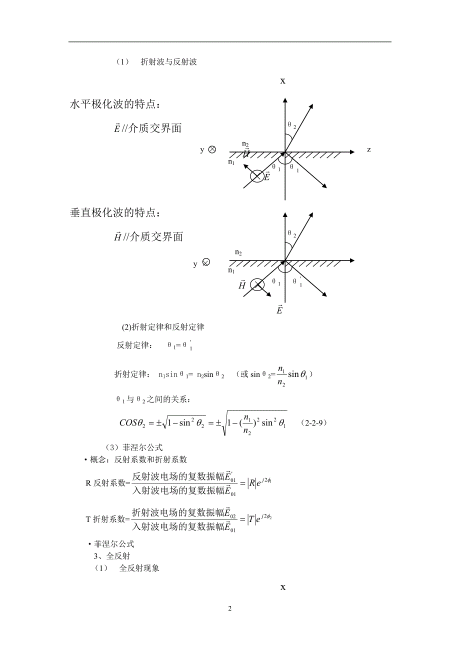 现代交换原理 第2章  光导纤维_第2页