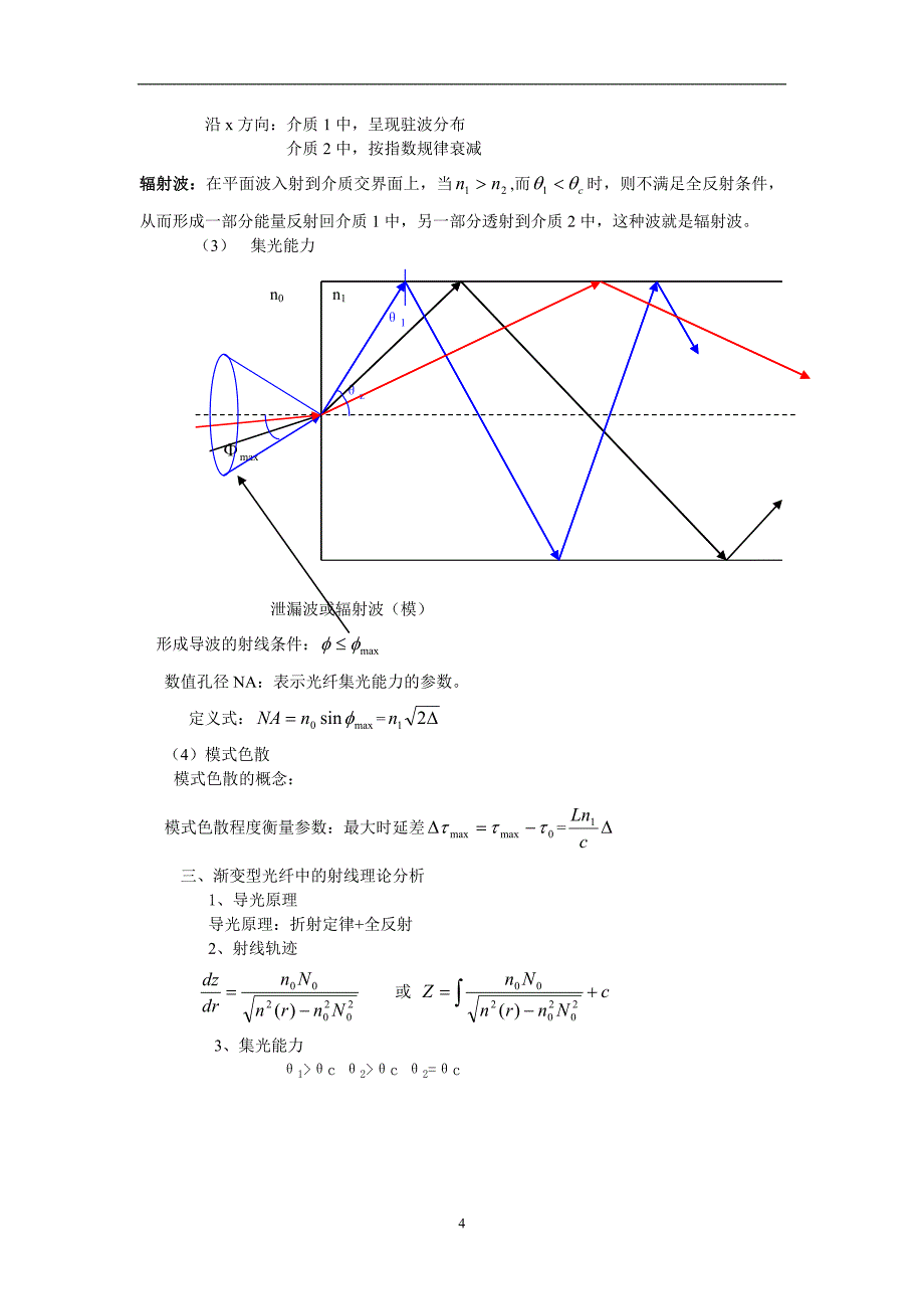 现代交换原理 第2章  光导纤维_第4页