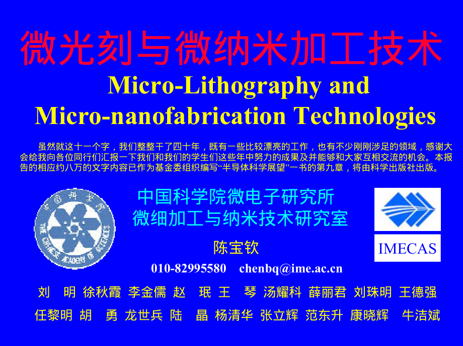 微光刻与微纳米加工技术_第1页