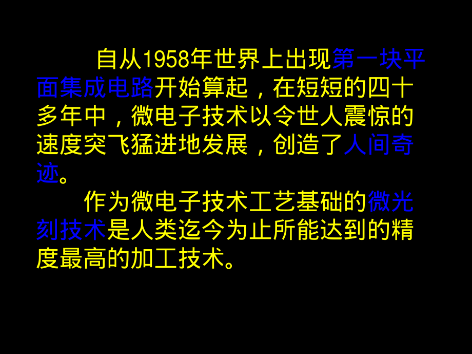 微光刻与微纳米加工技术_第3页