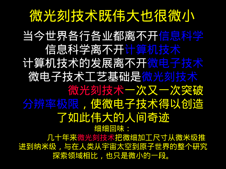 微光刻与微纳米加工技术_第4页