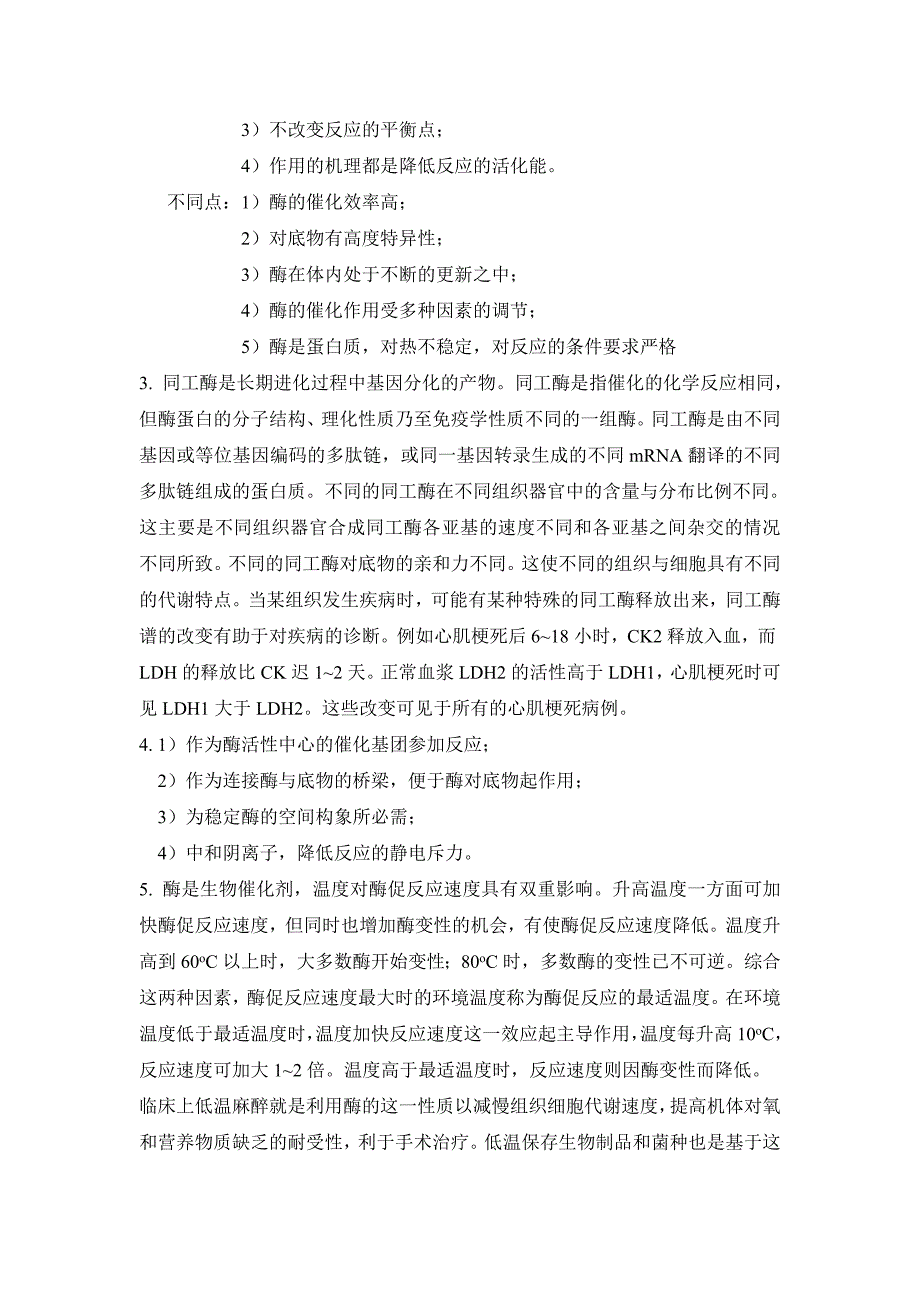 第三章 酶 一、 名词解释 1 Km 2 限速酶 3 酶的化学修饰 4 结合酶 5 _第4页