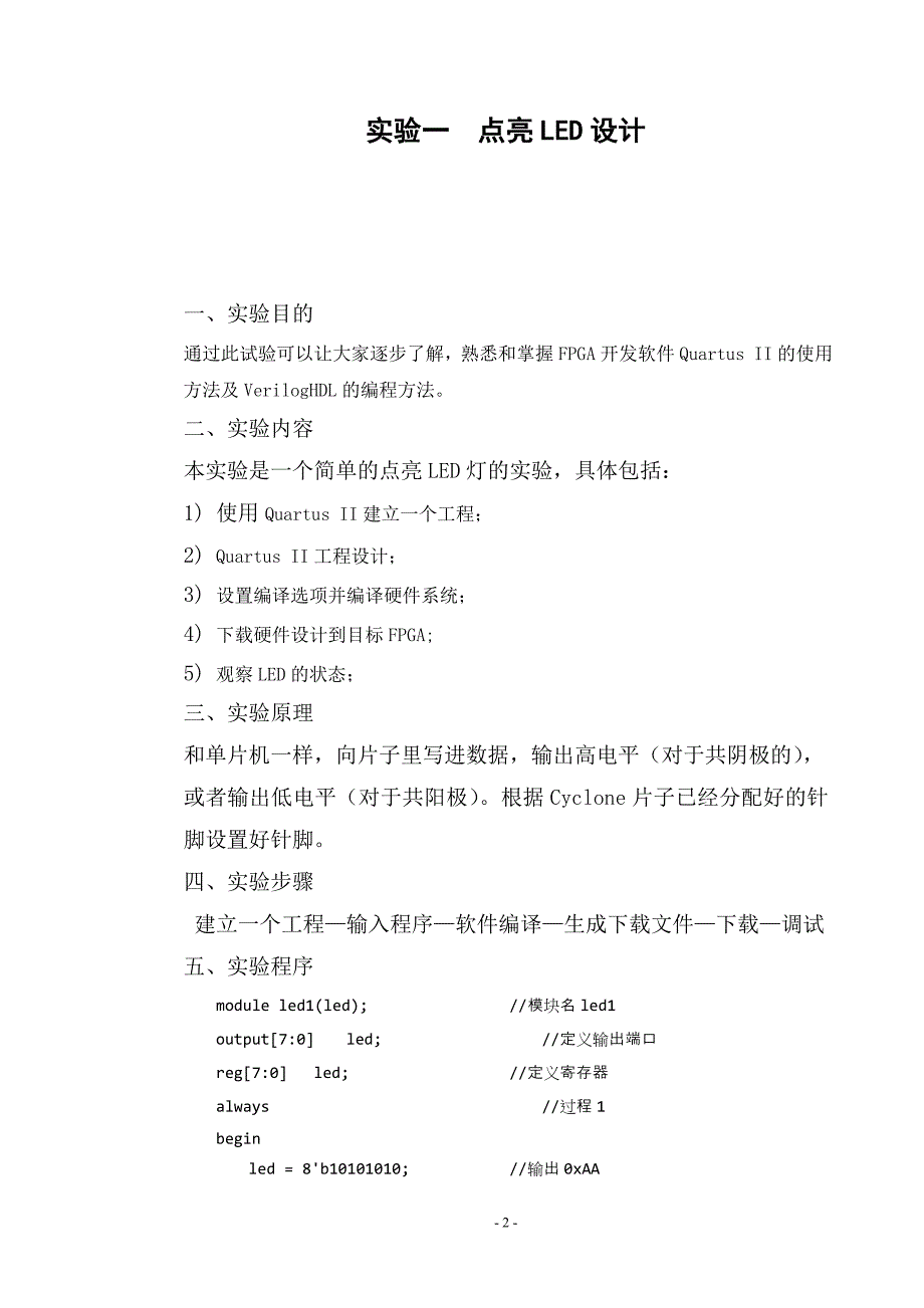 eda技术及应用实验报告电子版_第2页