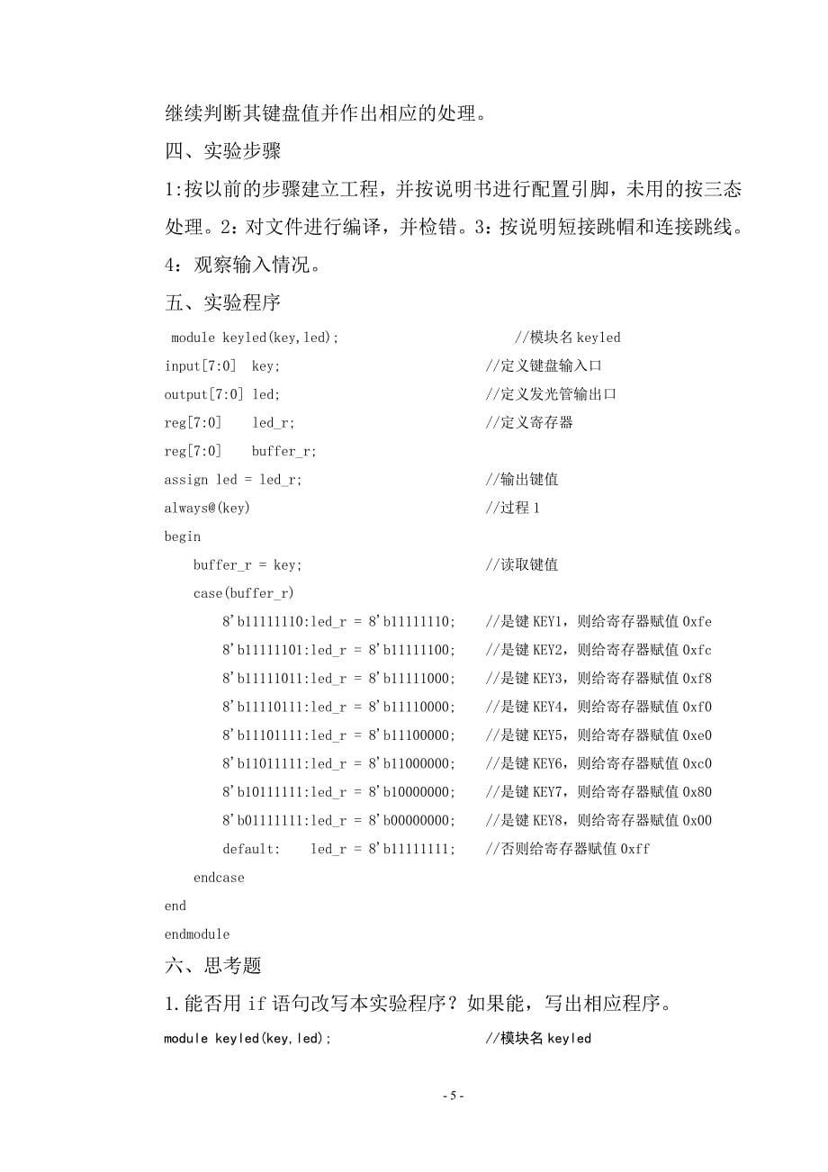 eda技术及应用实验报告电子版_第5页