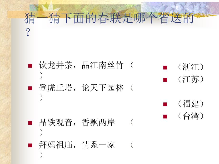 对联的常识、写法与欣赏_第2页