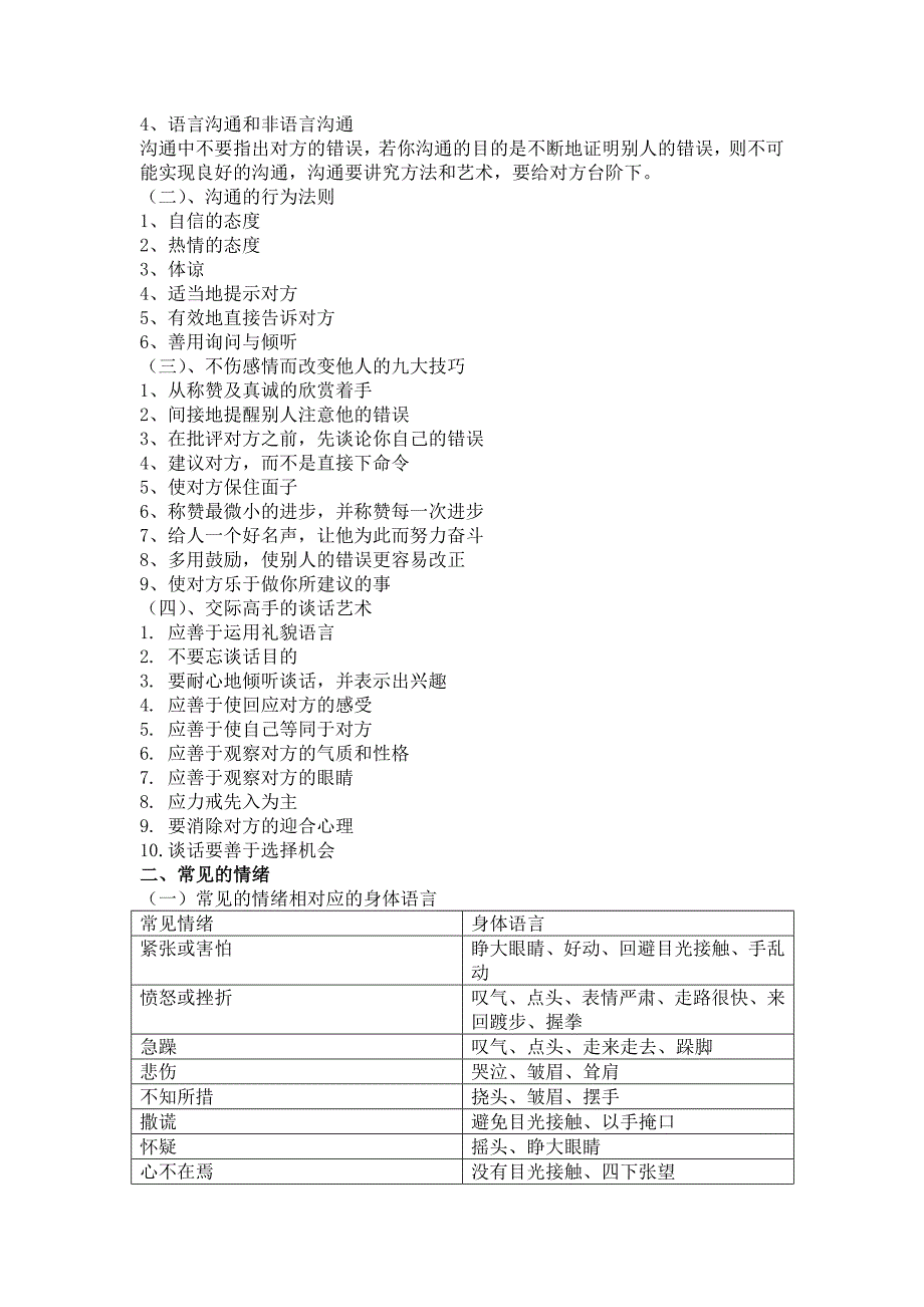 论民航服务中沟通的重要性_第3页