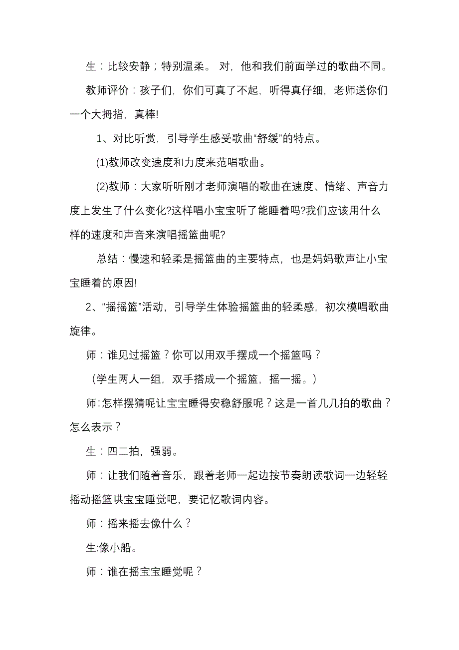 《小宝宝睡着了》教学设计及反思_第4页