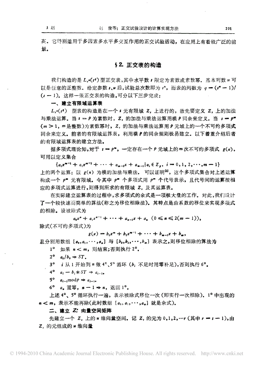 正交试验设计的计算实现方法_第2页