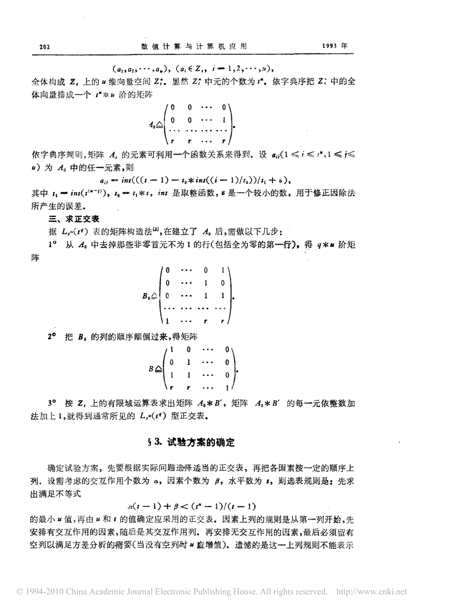 正交试验设计的计算实现方法_第3页