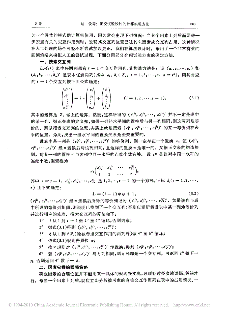 正交试验设计的计算实现方法_第4页