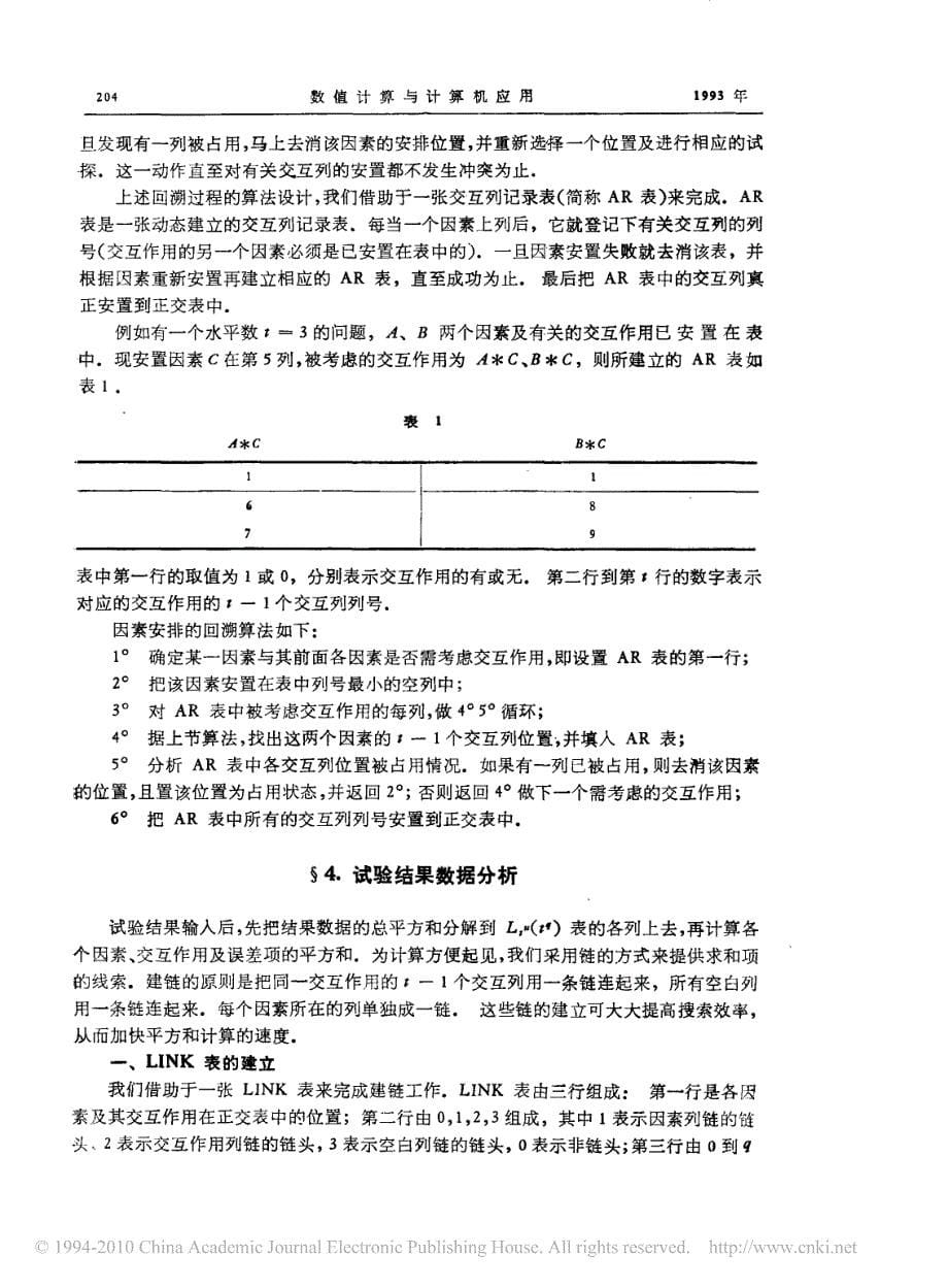 正交试验设计的计算实现方法_第5页