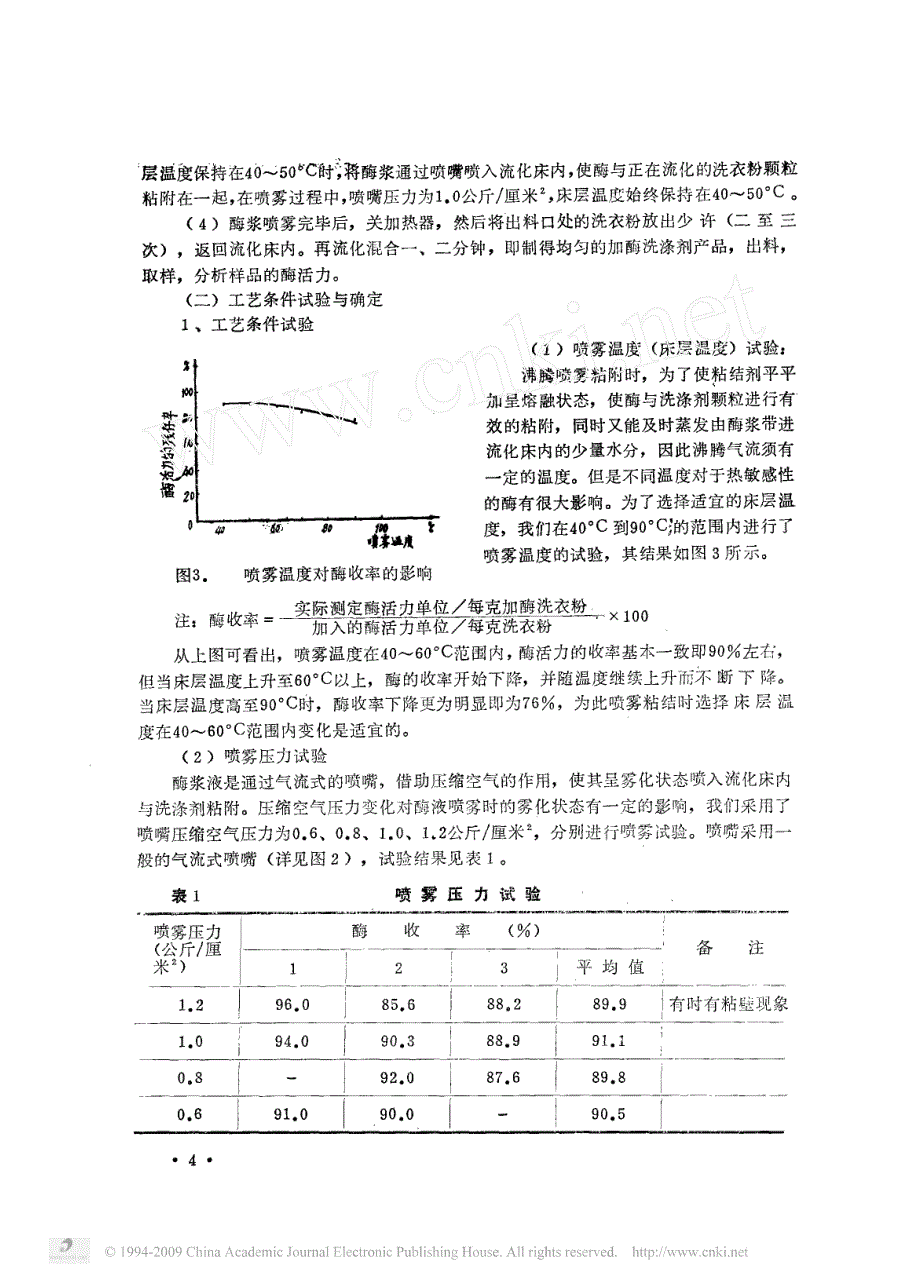 加酶洗涤剂制造工艺_第4页