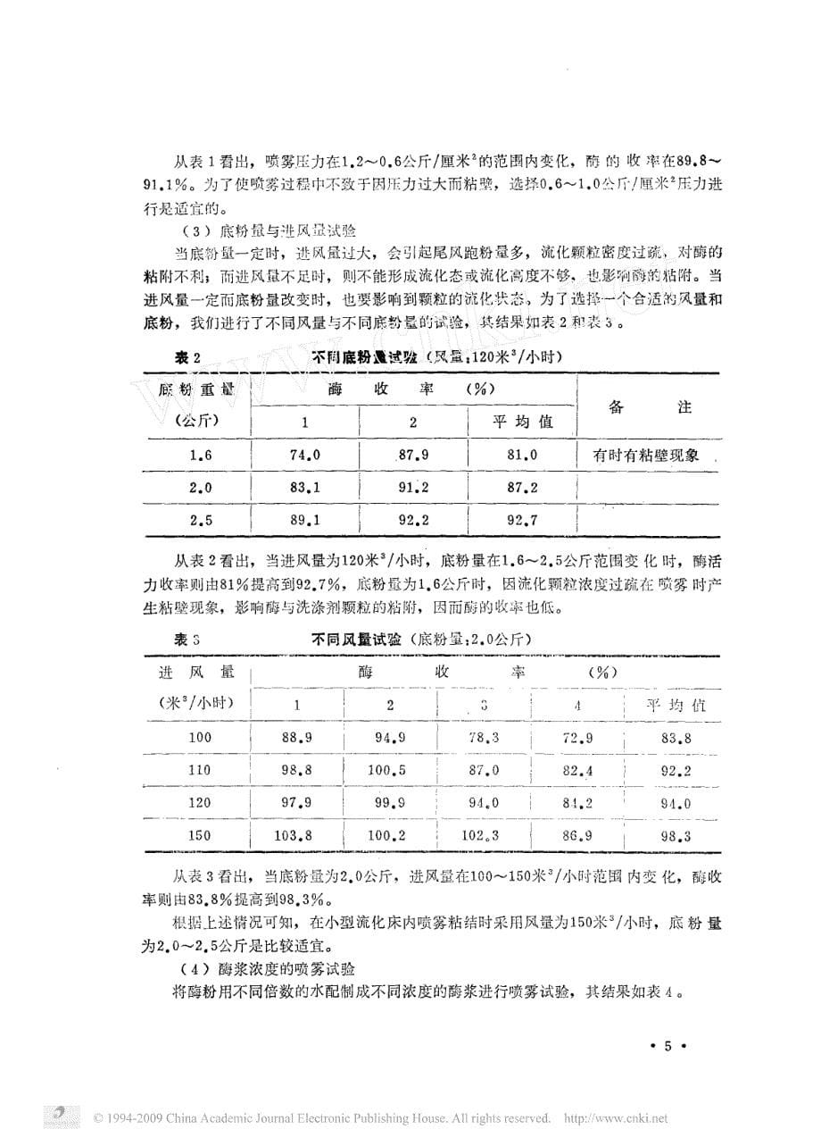 加酶洗涤剂制造工艺_第5页