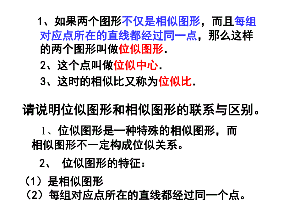 图形的放大与缩小(1)[ 北师大版_第3页