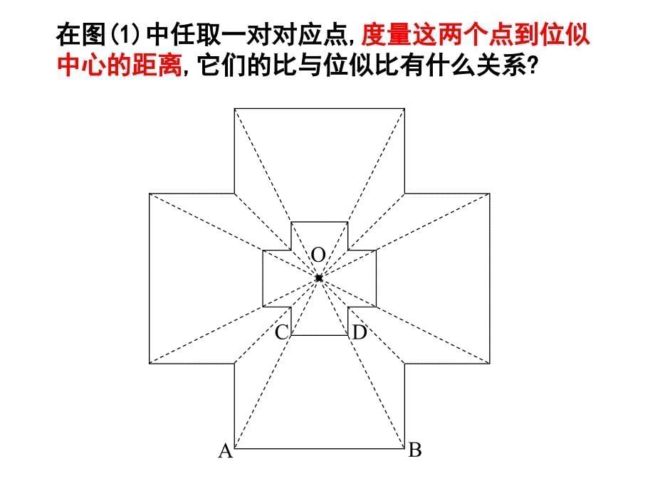 图形的放大与缩小(1)[ 北师大版_第5页