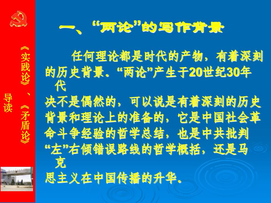 《实践论》、《矛盾论》导读_第3页