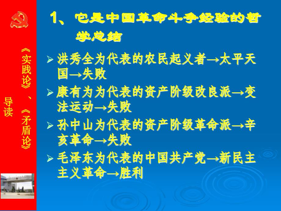 《实践论》、《矛盾论》导读_第4页