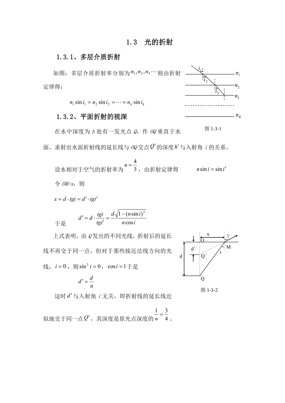 高中物理光学讲座 (2)_第1页