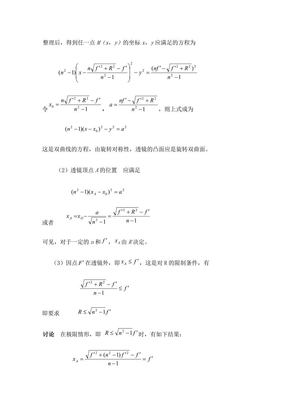 高中物理光学讲座 (2)_第5页