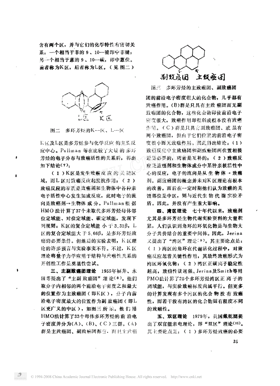 多环芳烃的化学结构与致癌性_第2页