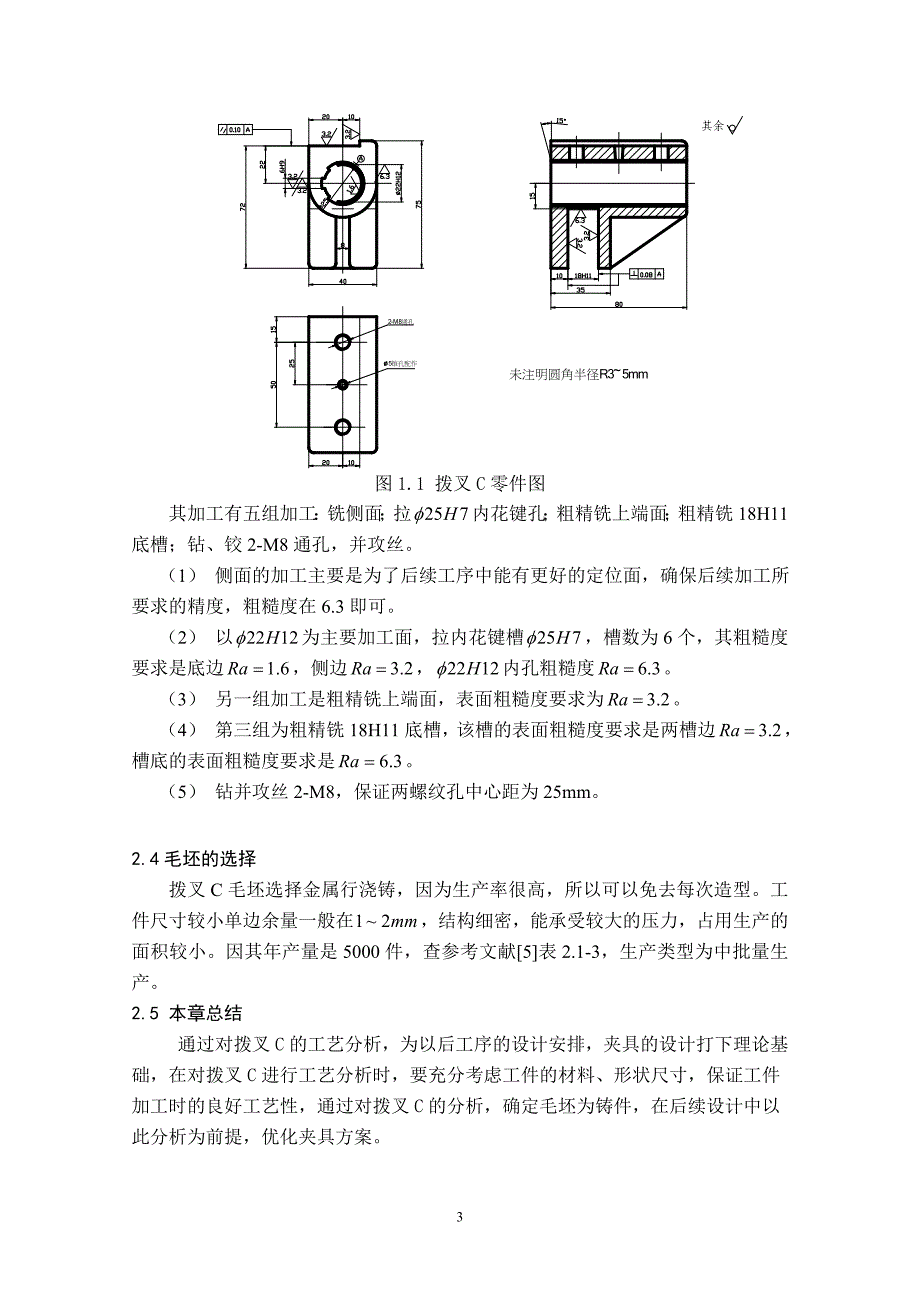 设计“CA6140车床拨叉”加工工艺及工装设计(2-M8螺纹底孔的夹具)_第3页