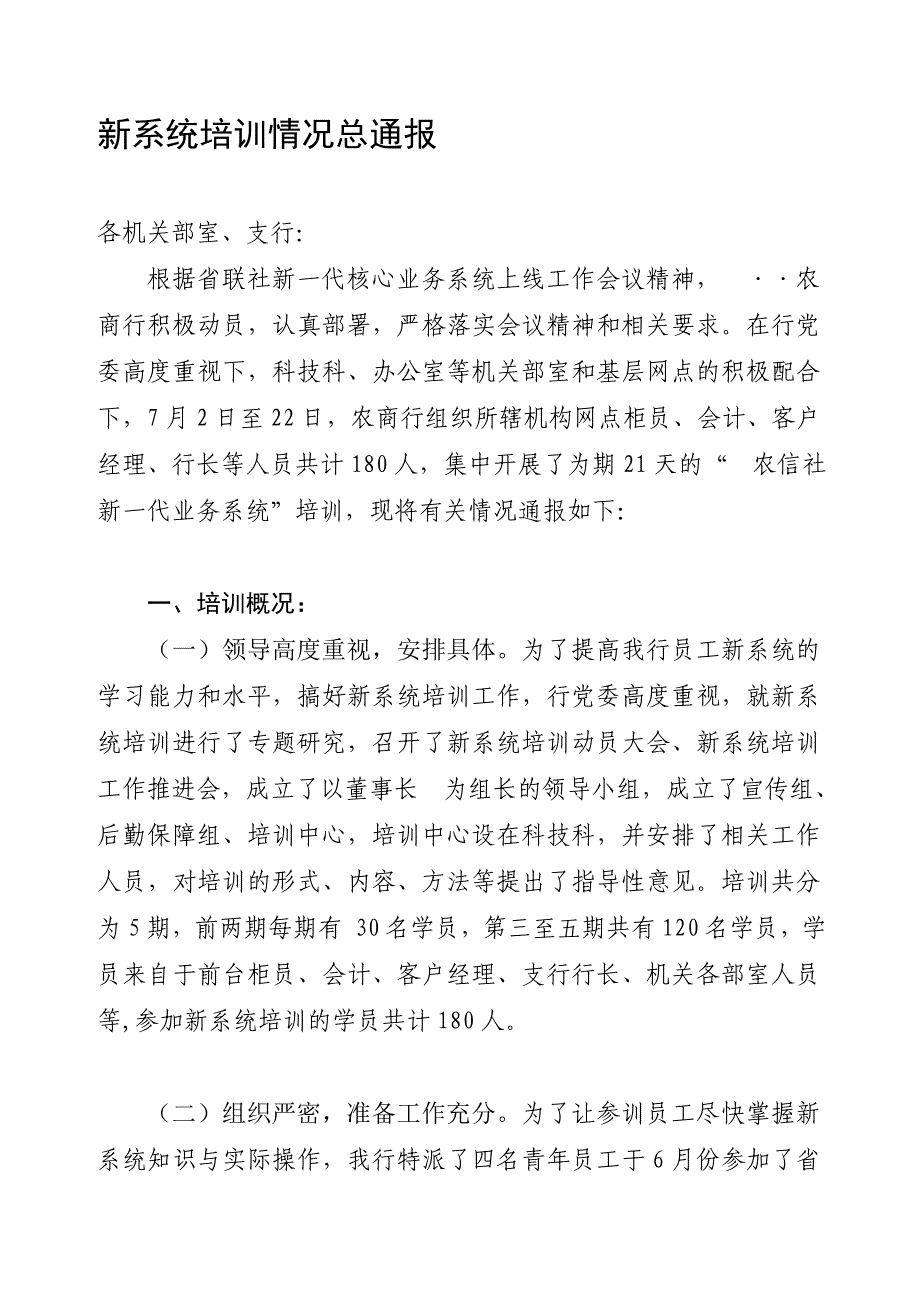 新系统培训情况总传递_第1页