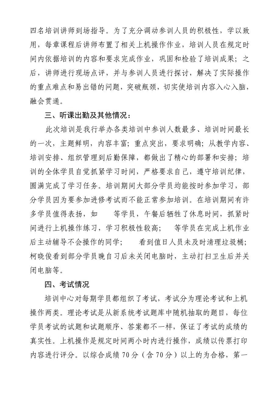 新系统培训情况总传递_第3页