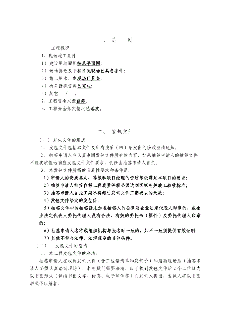 铜井污水处理厂至滨江丽水大街压力管道工程_第4页