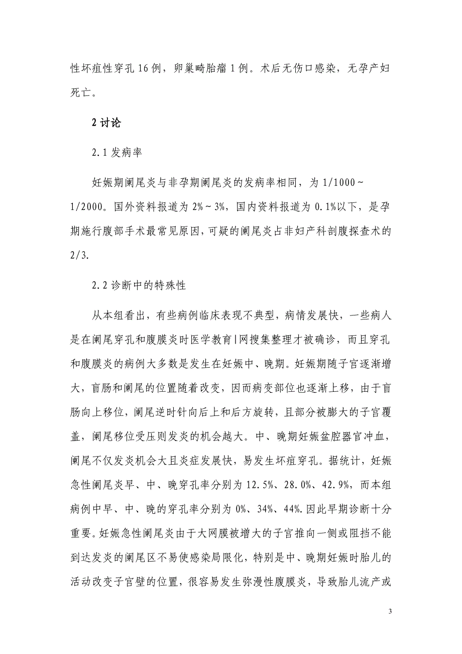 妊娠期急性阑尾炎47例临床分析及心理护理_第3页