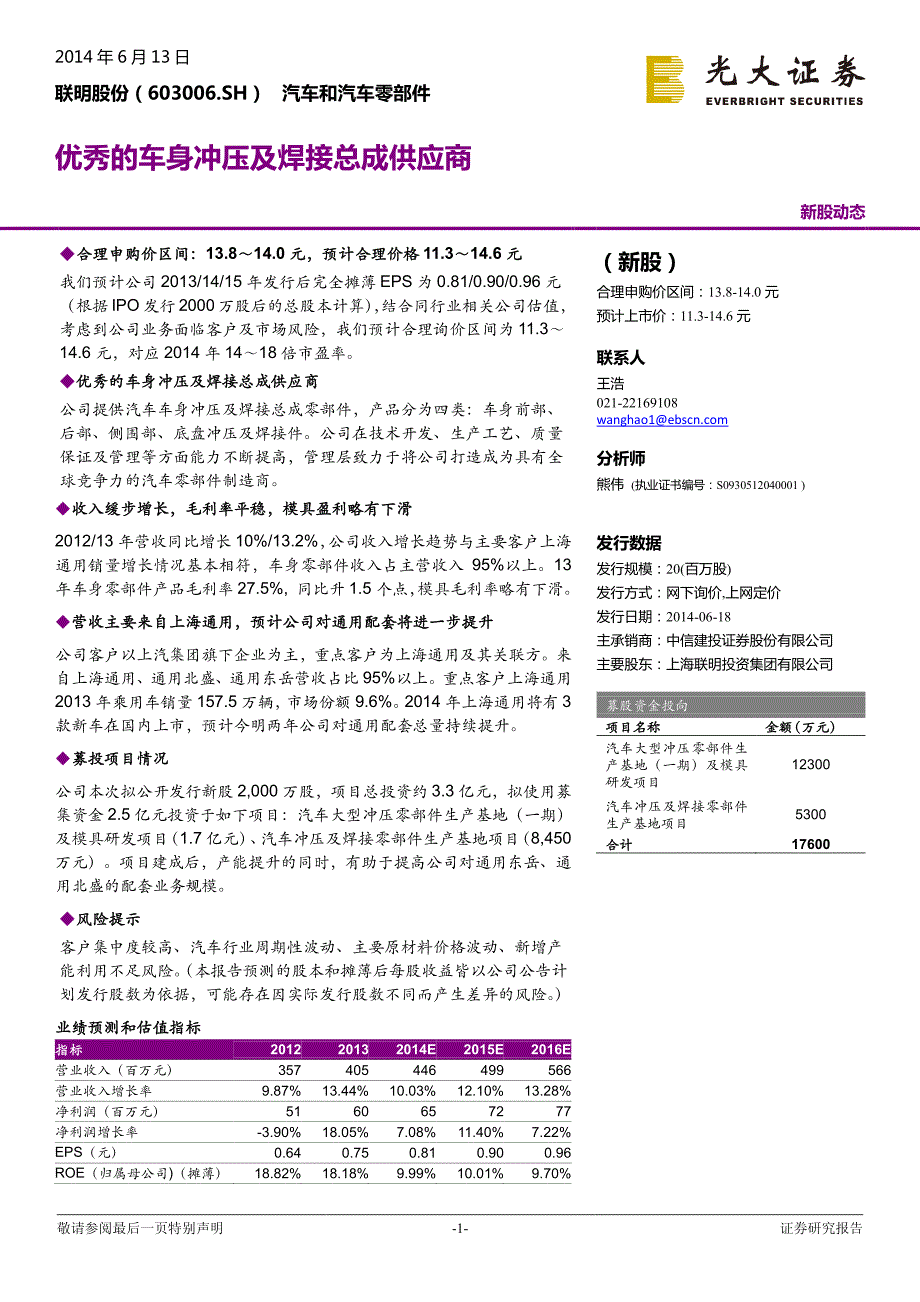 优秀的车身冲压及焊接总成供应商_第1页