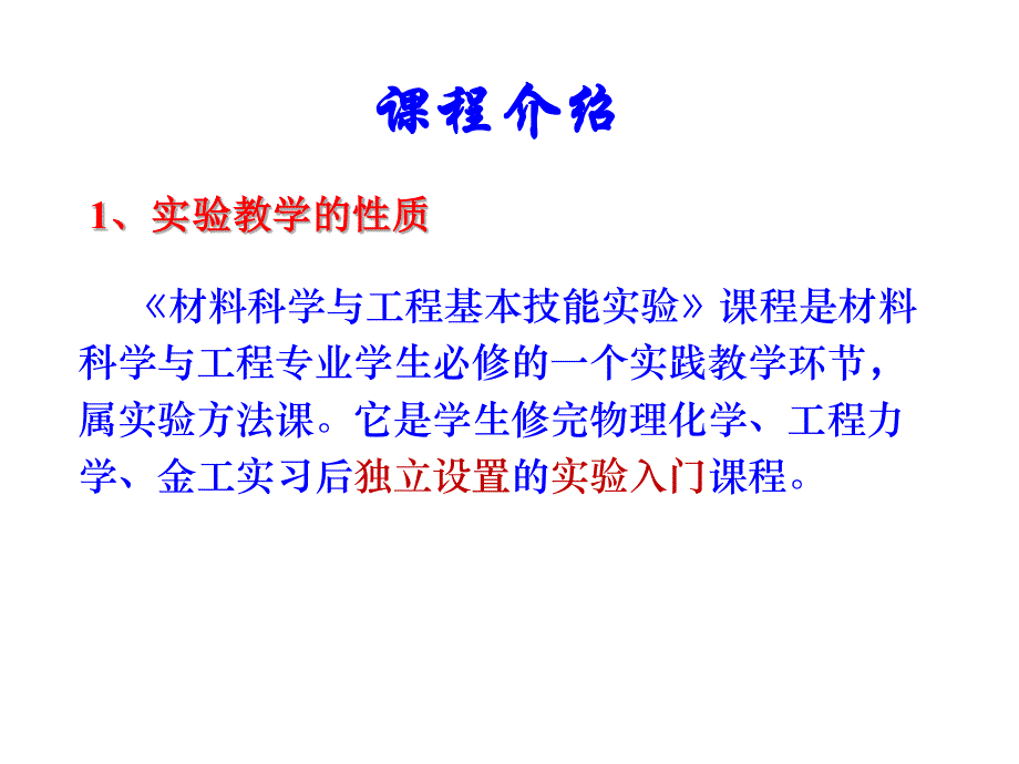 材科专业基本知识介绍_第1页