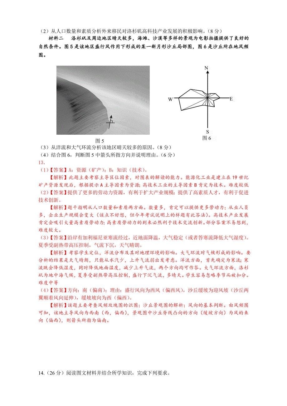 2014重庆市地理高考题及答案解析(高清重绘版)_第5页