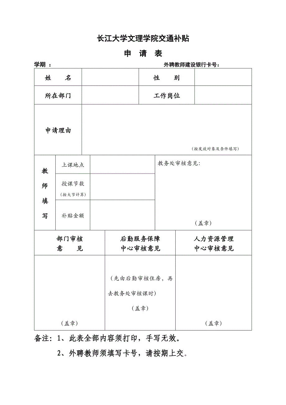 长江大学文理学院交通补贴_第1页