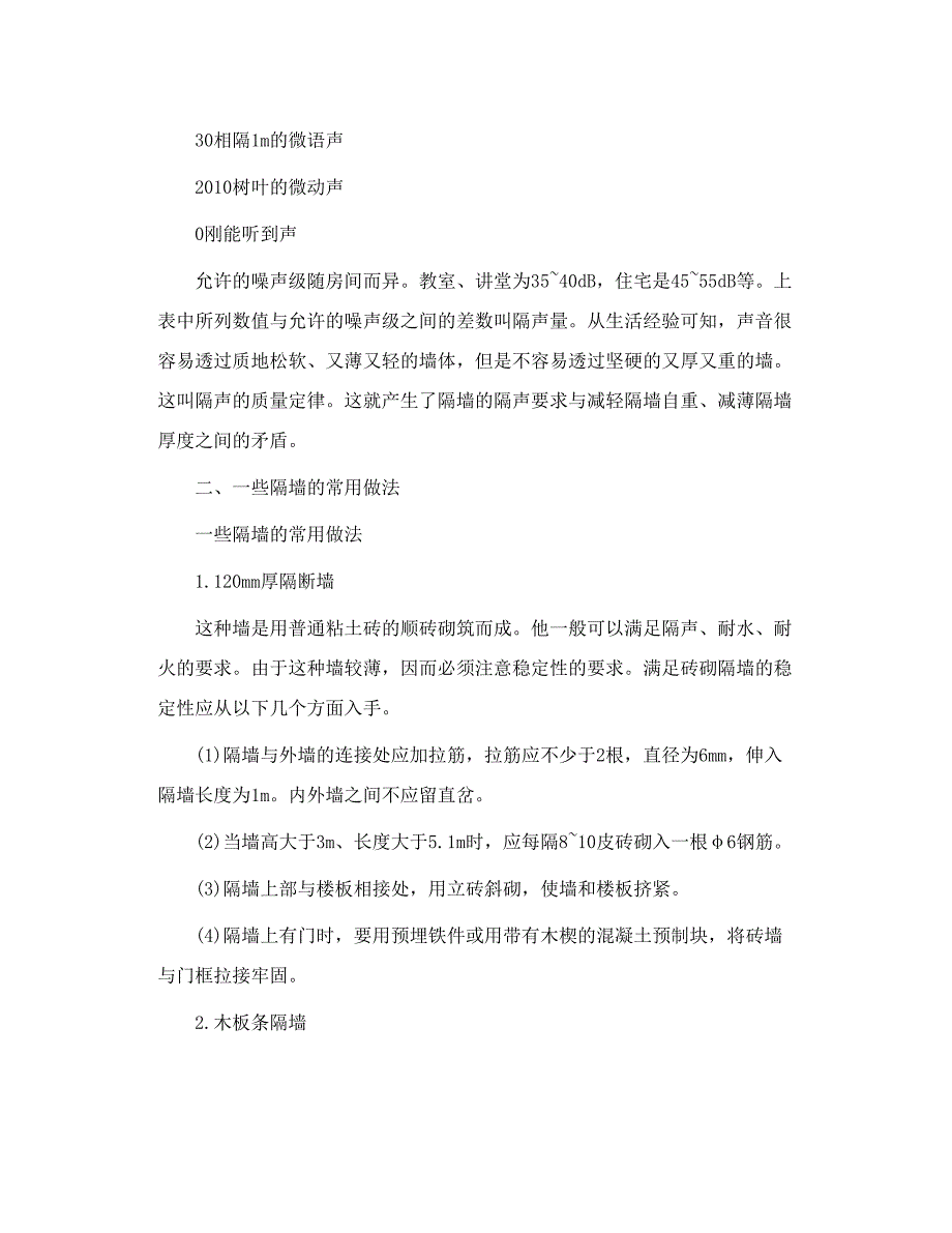 房屋建筑学 民用建筑 墙体╲t隔墙_第2页