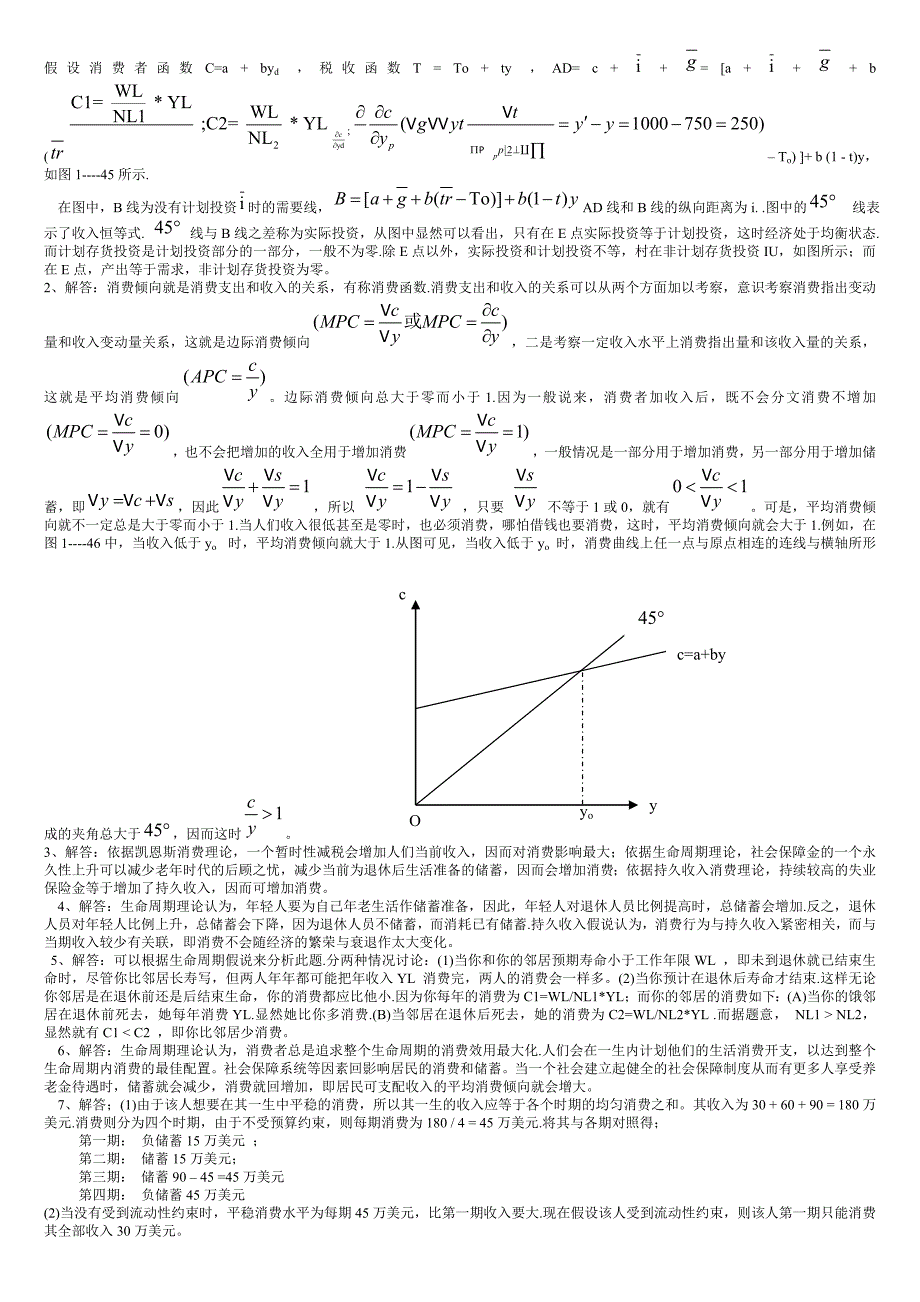 西方经济学课后习题答案(宏观部分)高鸿业第四版(1)_第2页