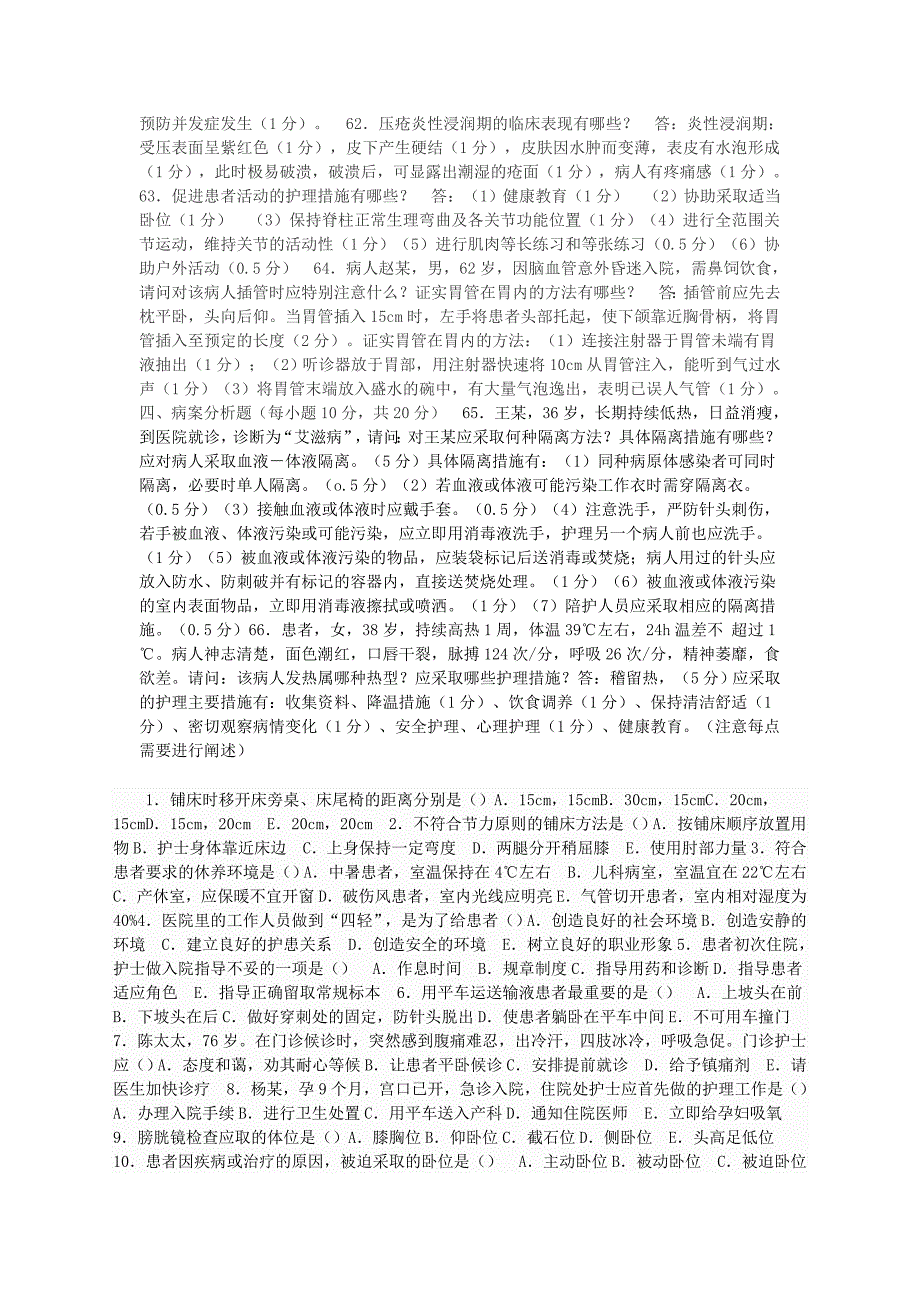 基础护理考试题_第4页