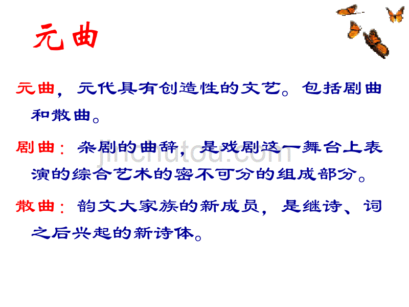 《哨遍·高祖还乡》优秀课件_图文_第2页