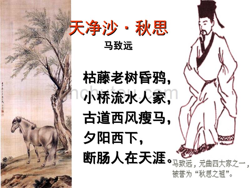 《哨遍·高祖还乡》优秀课件_图文_第5页