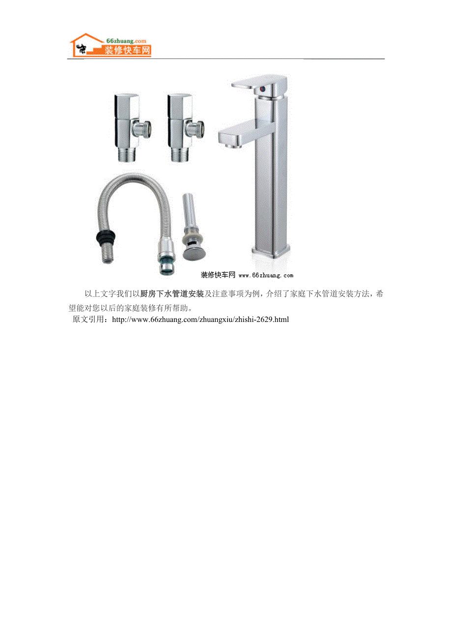 厨房下水管道安装方法及注意事项_第4页